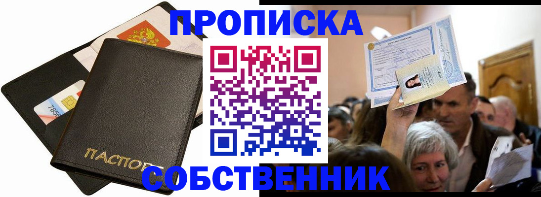 временная регистрация собственник в Южно-Сухокумске
